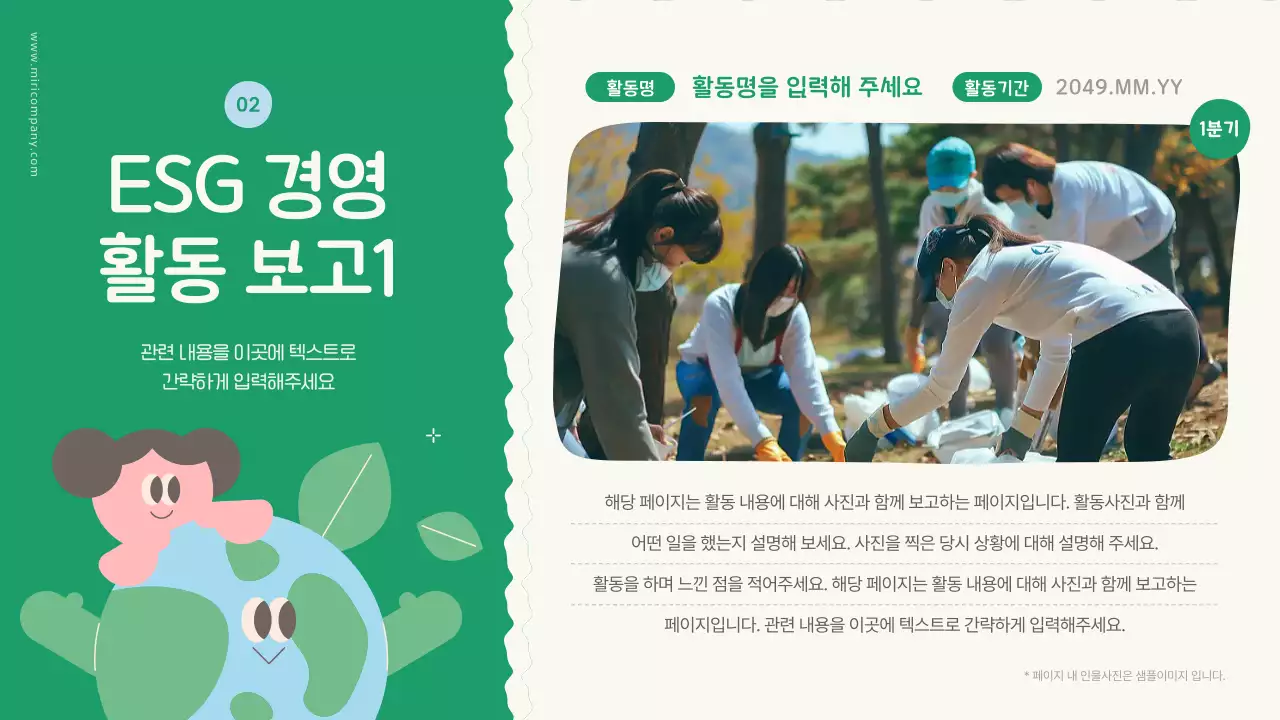 초록색의 아기자기한 기업 ESG활동 보고서