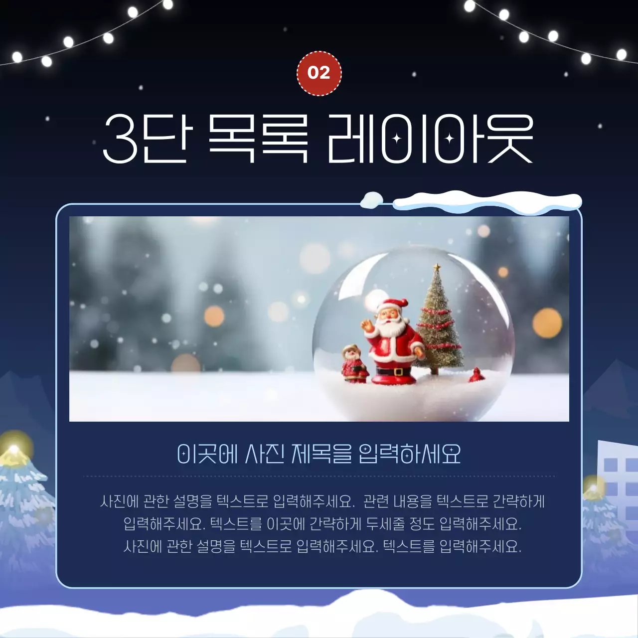 남색의 아기자기한 겨울 이벤트 홍보