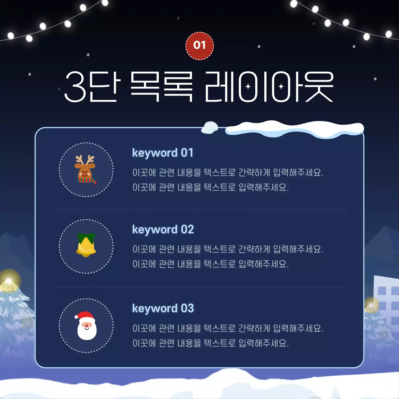 남색의 아기자기한 겨울 이벤트 홍보