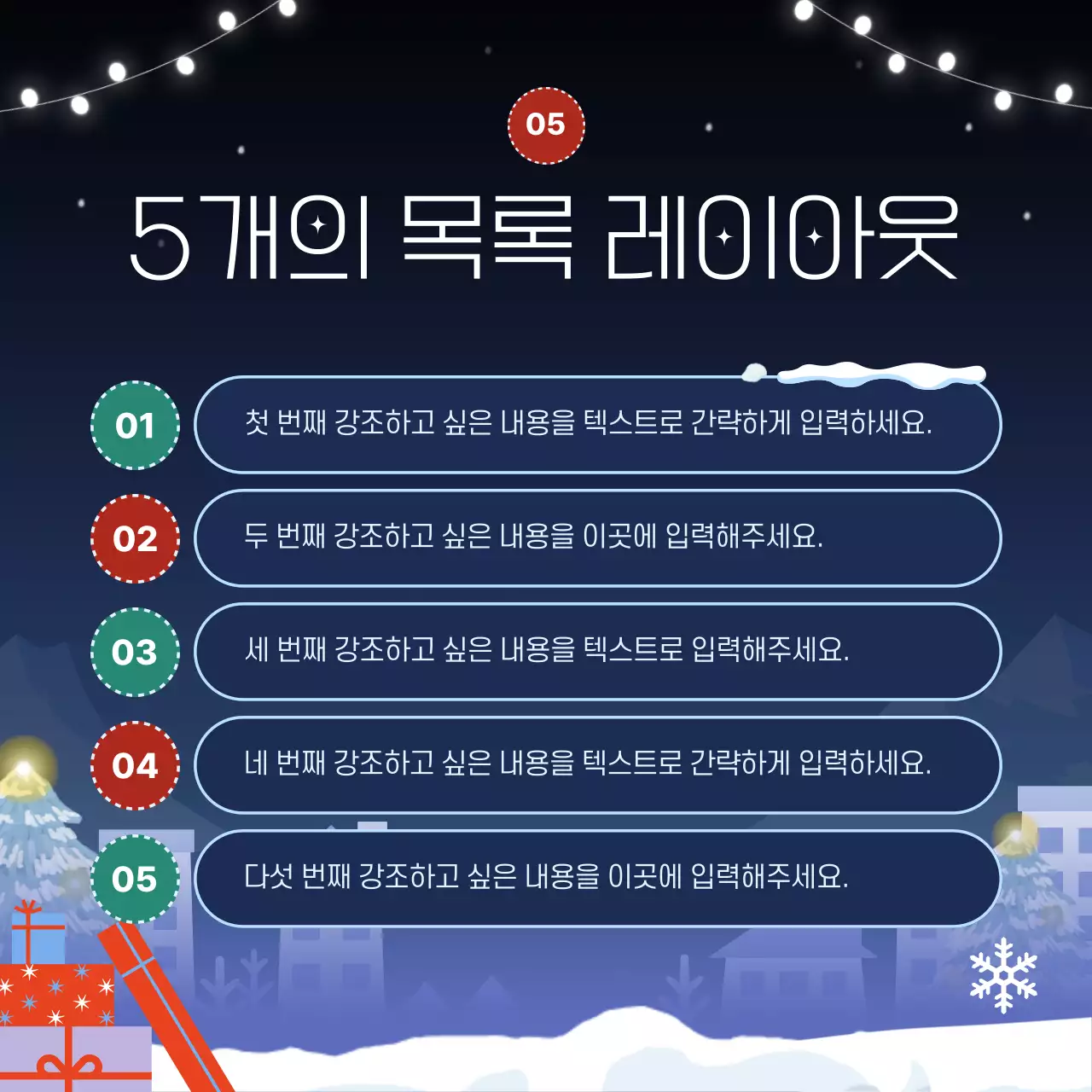 남색의 아기자기한 겨울 이벤트 홍보