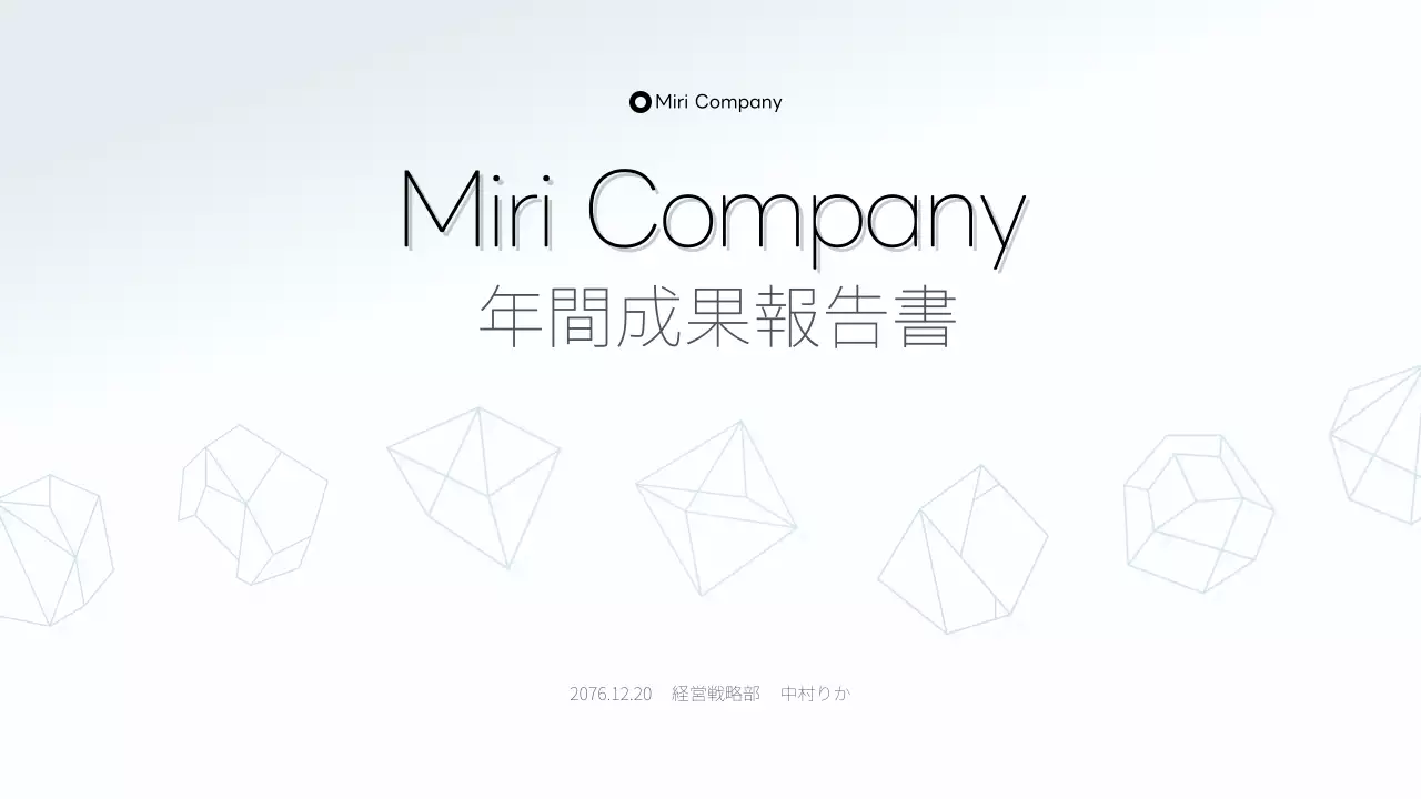 白 モダン 企業 報告書 プレゼンテーション