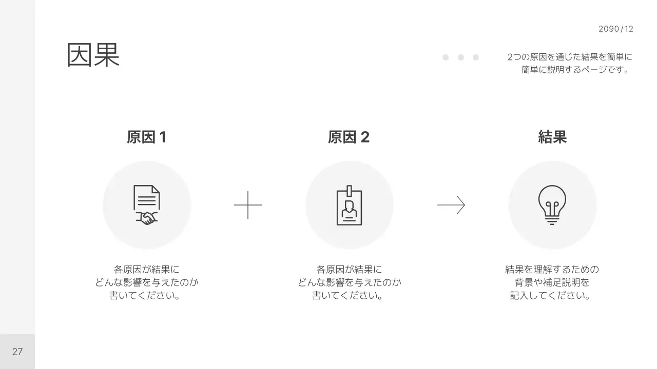 白 シンプル プラン プレゼンテーション