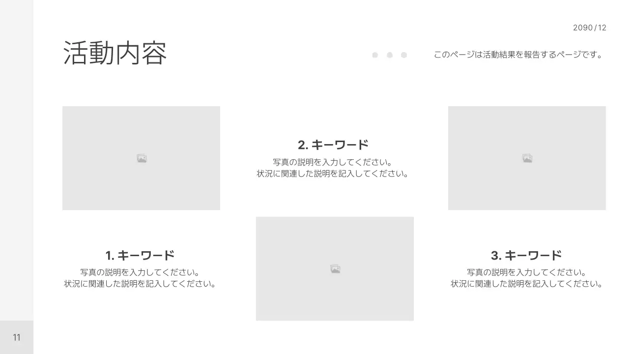 白 シンプル プラン プレゼンテーション