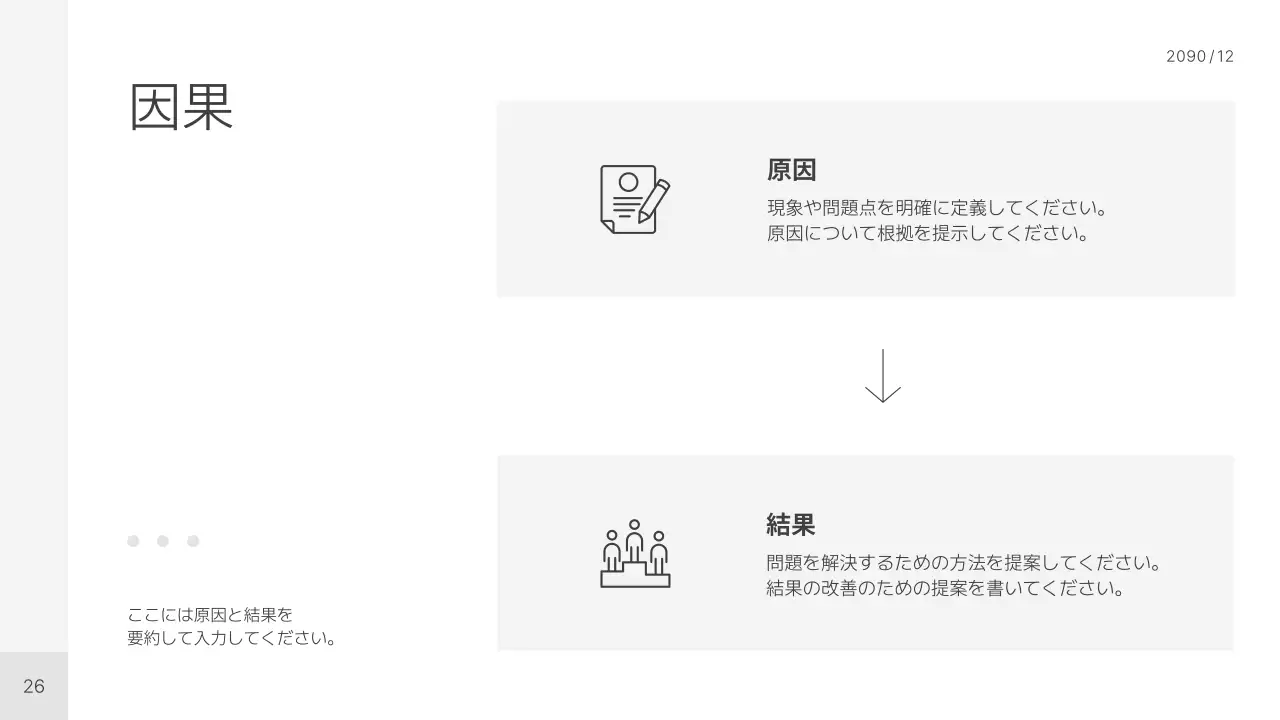 白 シンプル プラン プレゼンテーション