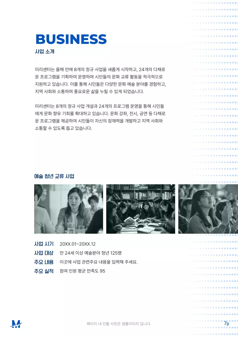 파랑 모던 연간 센터 운영 보고서