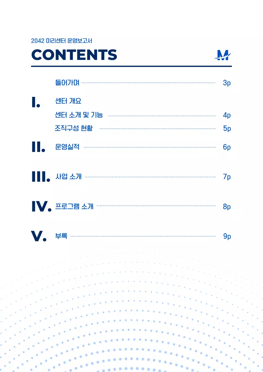 파랑 모던 연간 센터 운영 보고서