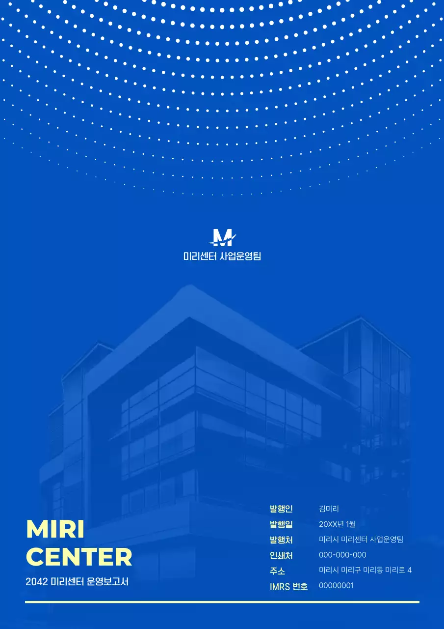 파랑 모던 연간 센터 운영 보고서