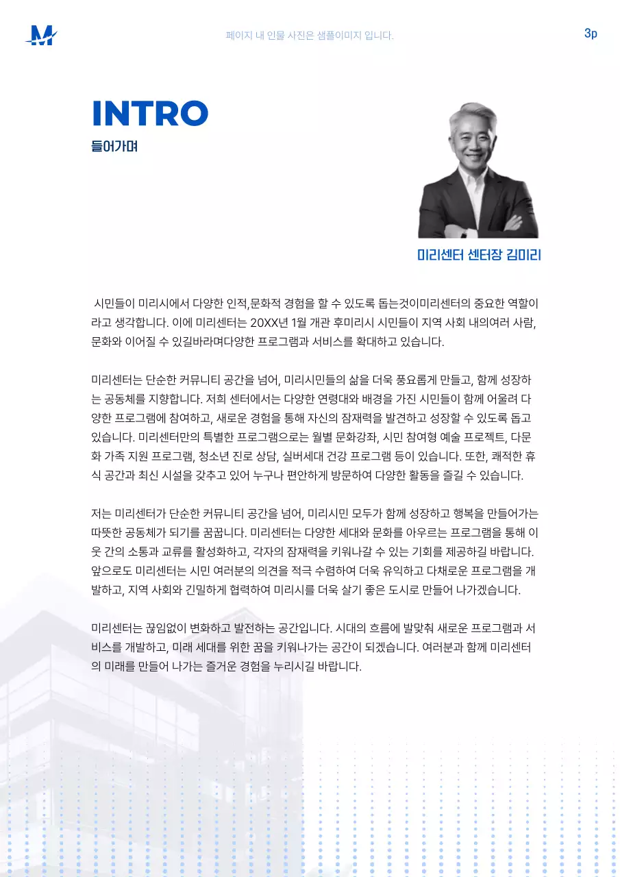 파랑 모던 연간 센터 운영 보고서