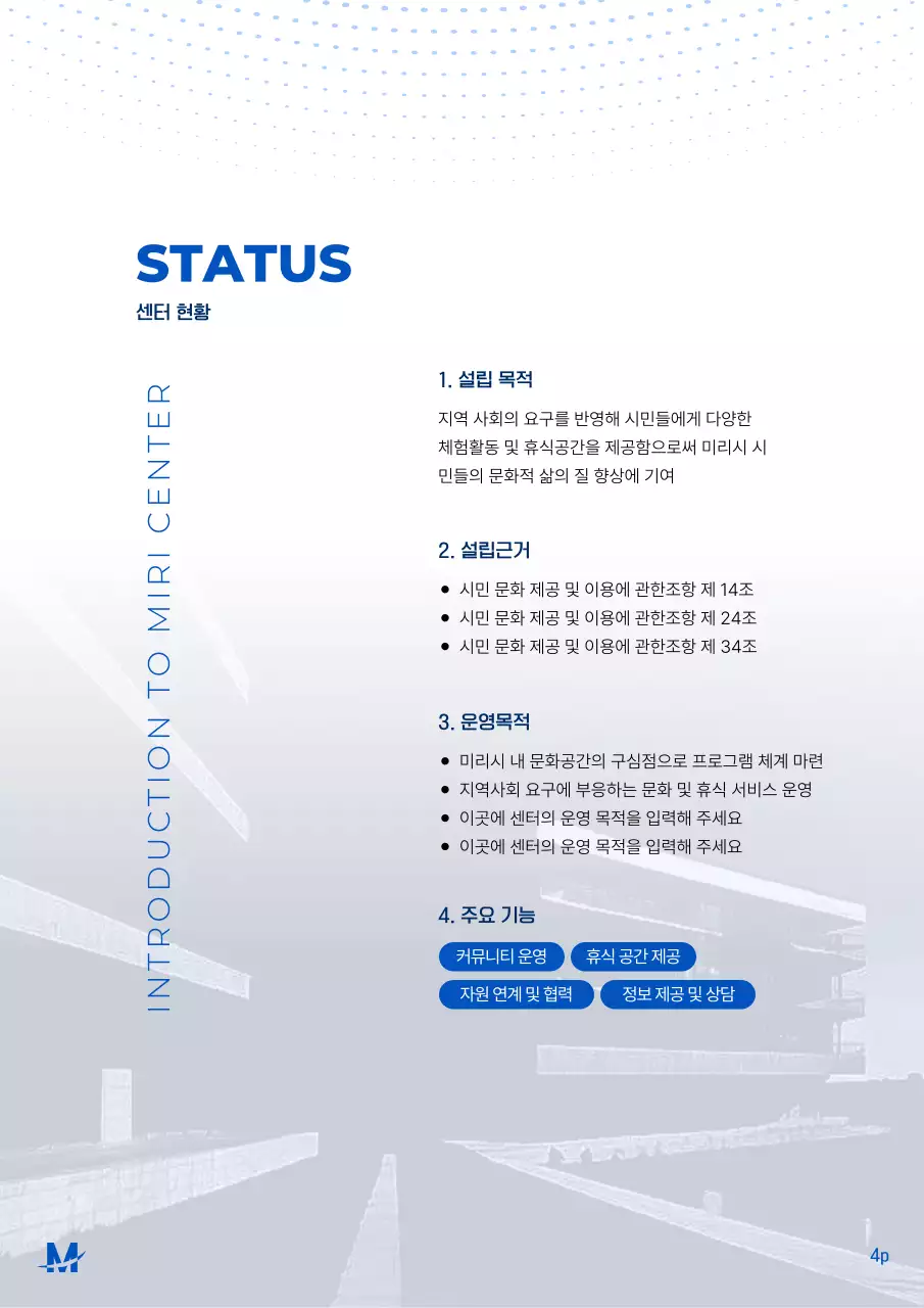 파랑 모던 연간 센터 운영 보고서