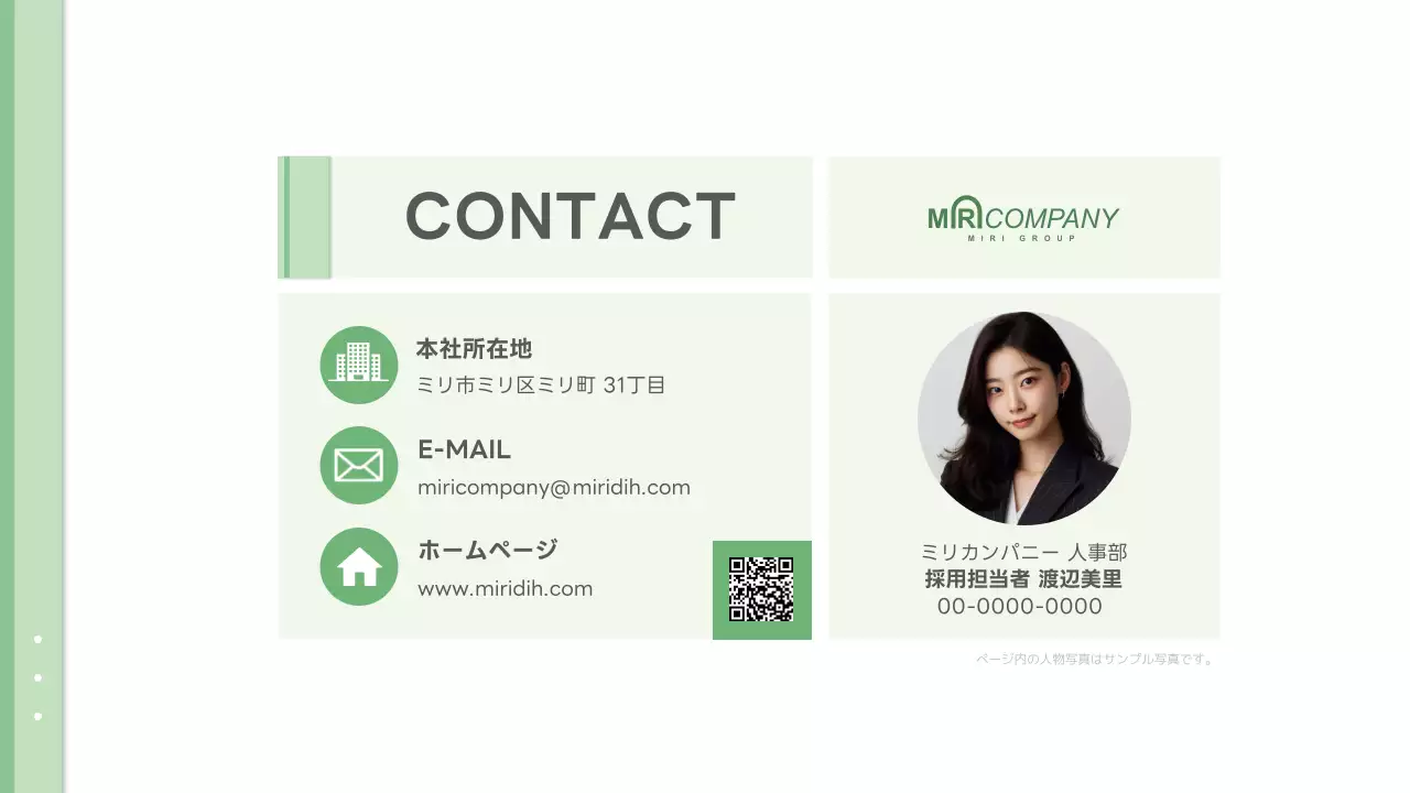 緑 シンプル 会社 プレゼンテーション