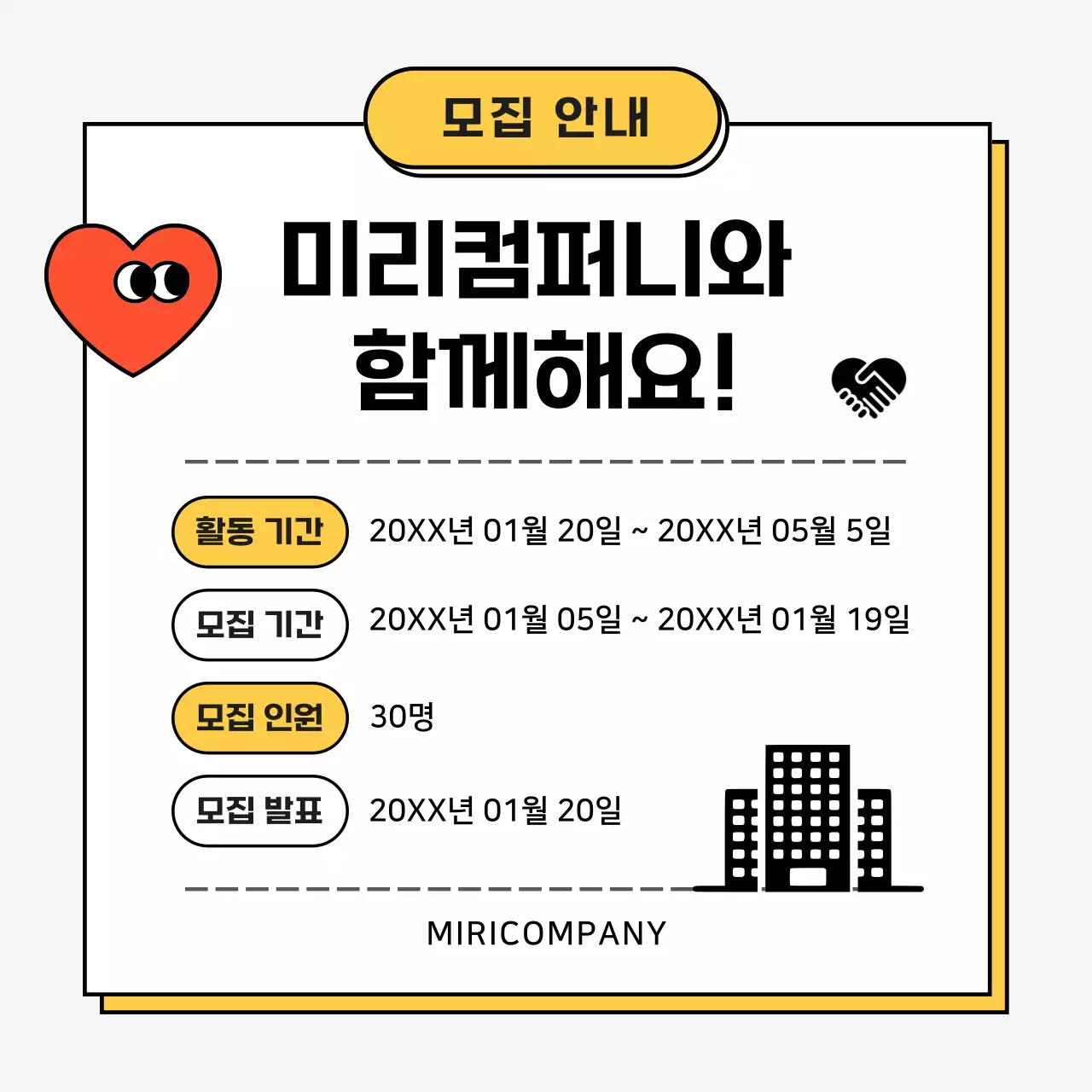 노랑 깔끔 모집 공고 모집