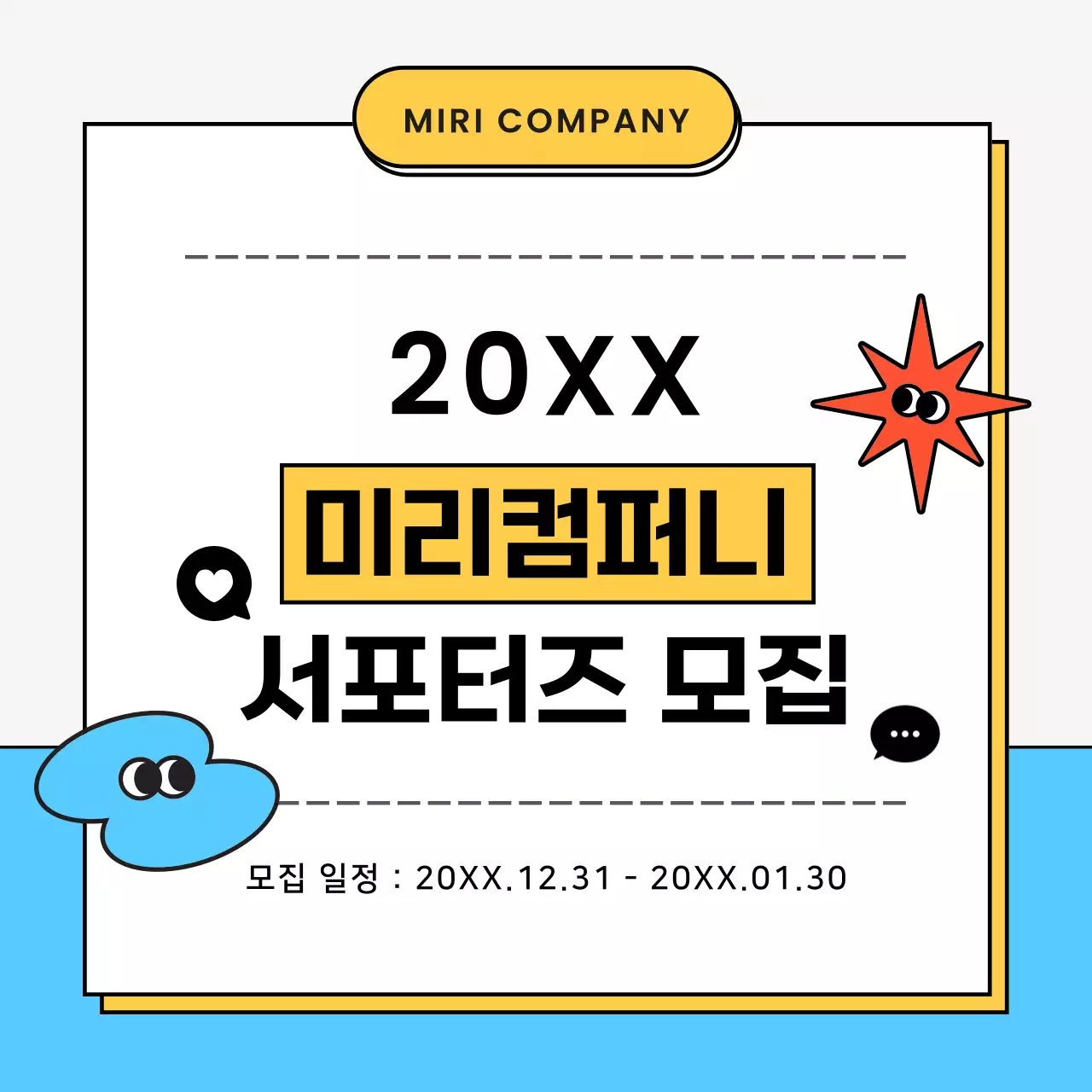 노랑 깔끔 모집 공고 모집