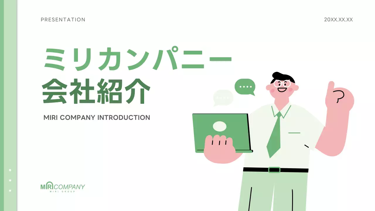 緑 シンプル 会社 プレゼンテーション