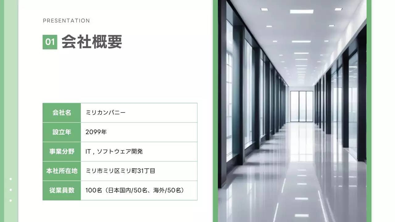 緑 シンプル 会社 プレゼンテーション