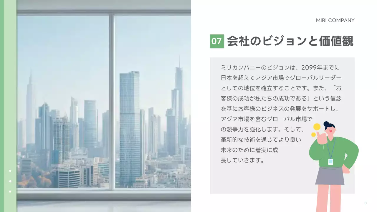 緑 シンプル 会社 プレゼンテーション