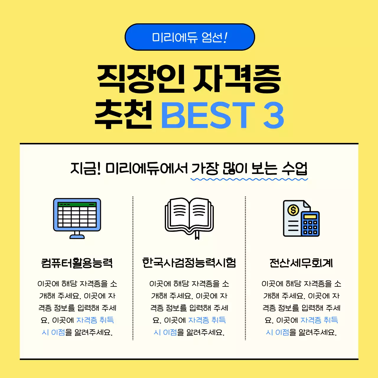 노랑 깔끔 자격증 광고