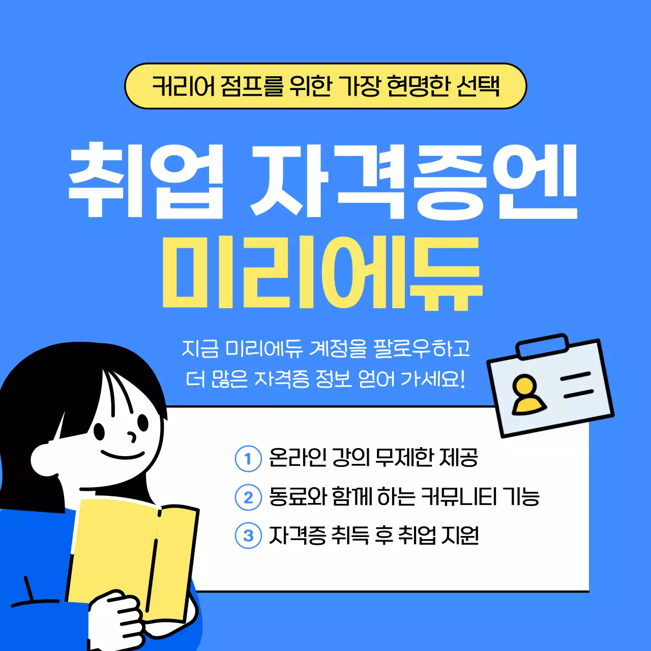 노랑 깔끔 자격증 광고