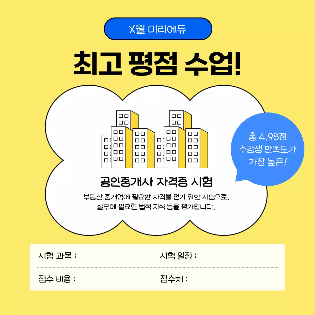 노랑 깔끔 자격증 광고