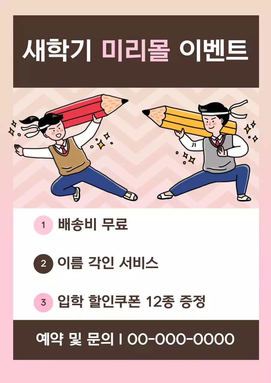 핑크 아기자기한 새학기 이벤트 안내