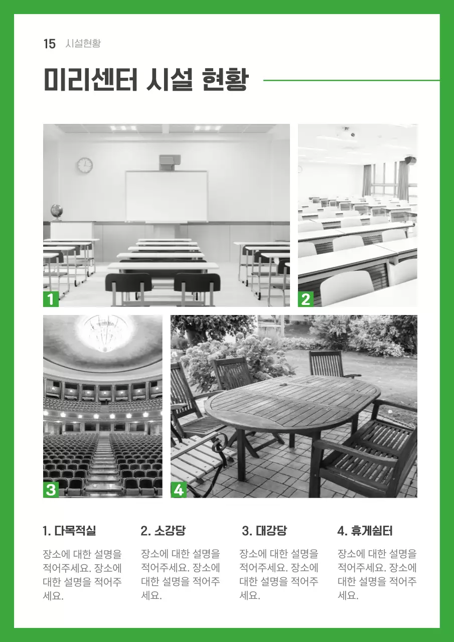 초록 심플 보고서 정보 전달