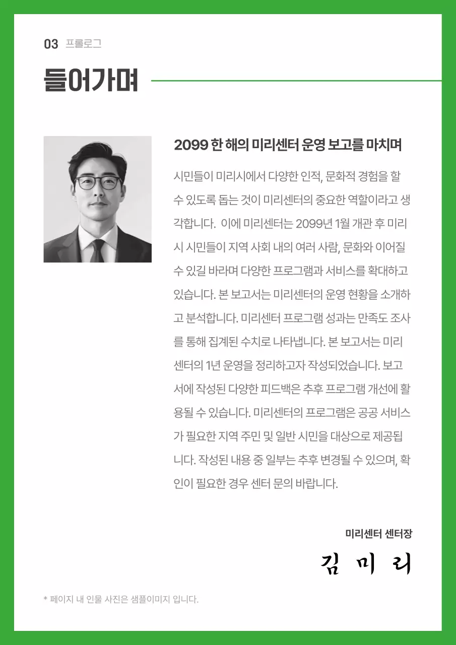 초록 심플 보고서 정보 전달