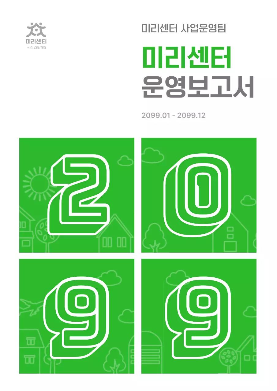 초록 심플 보고서 정보 전달