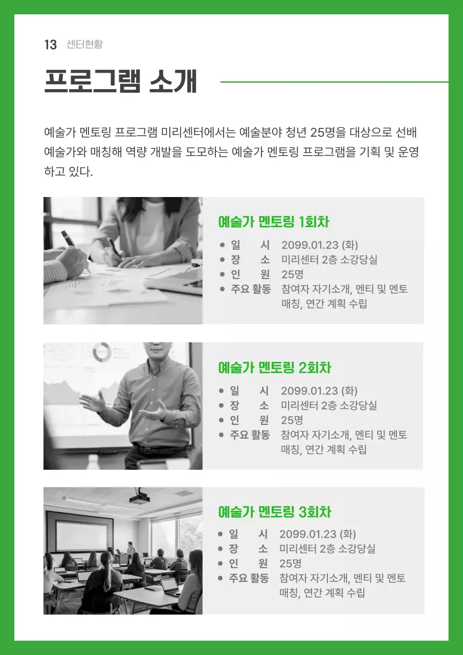 초록 심플 보고서 정보 전달