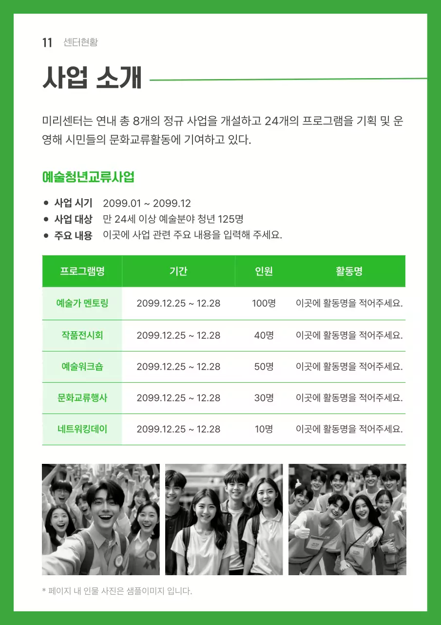 초록 심플 보고서 정보 전달