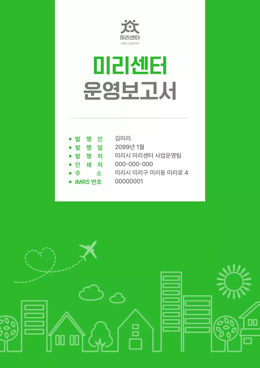 초록 심플 보고서 정보 전달