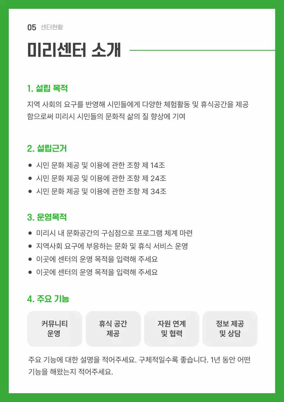 초록 심플 보고서 정보 전달