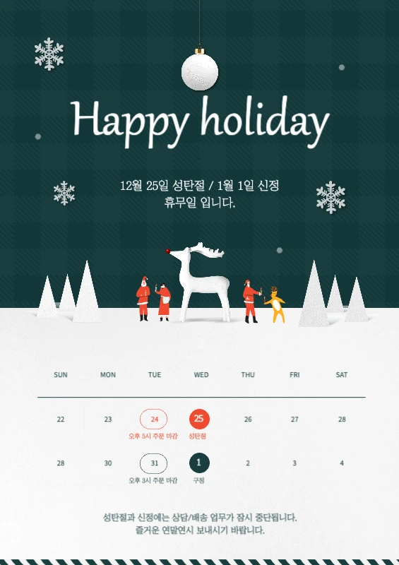 Happy holiday 휴무 달력