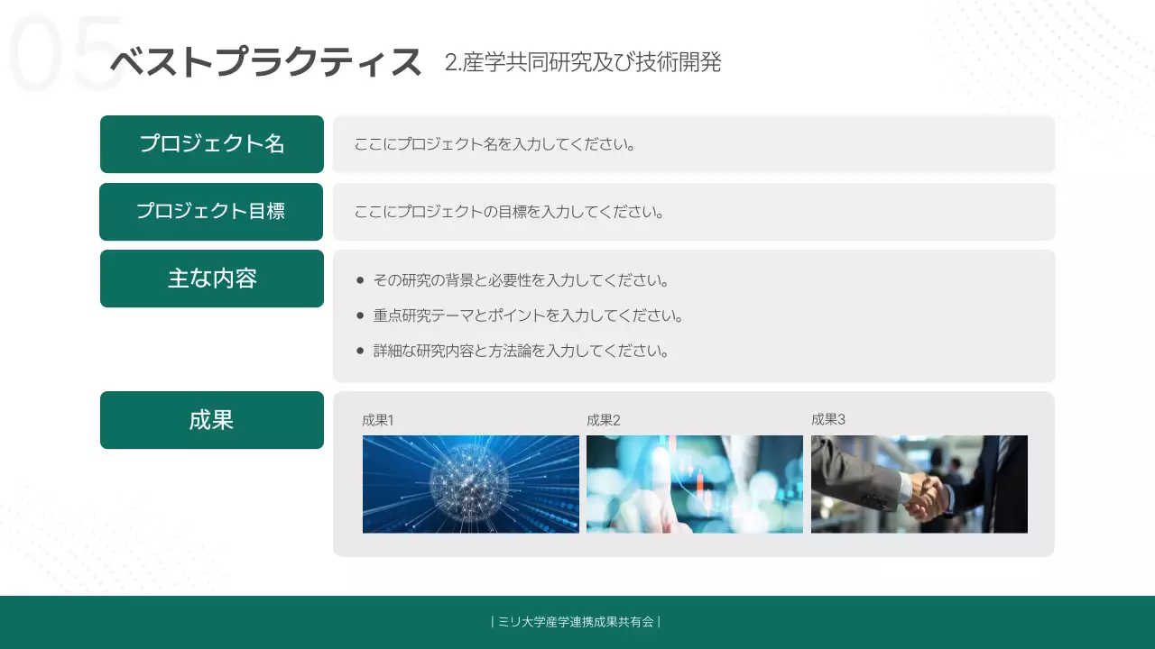緑 シンプル 会議 資料 プレゼンテーション