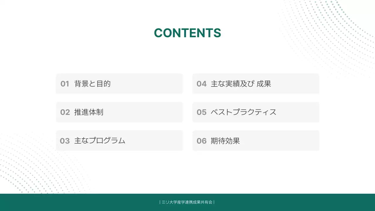 緑 シンプル 会議 資料 プレゼンテーション