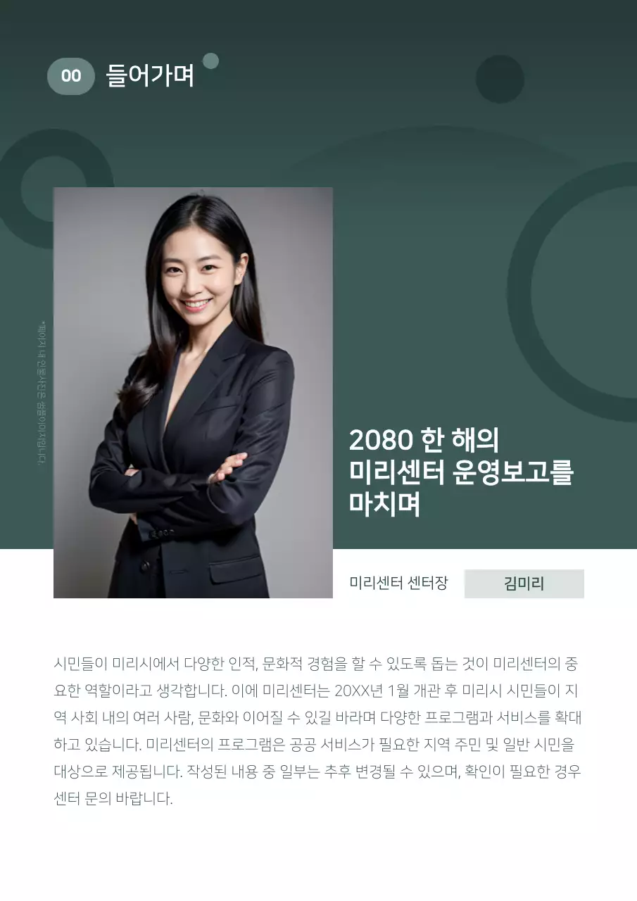 카키 깔끔 보고서 정보 전달