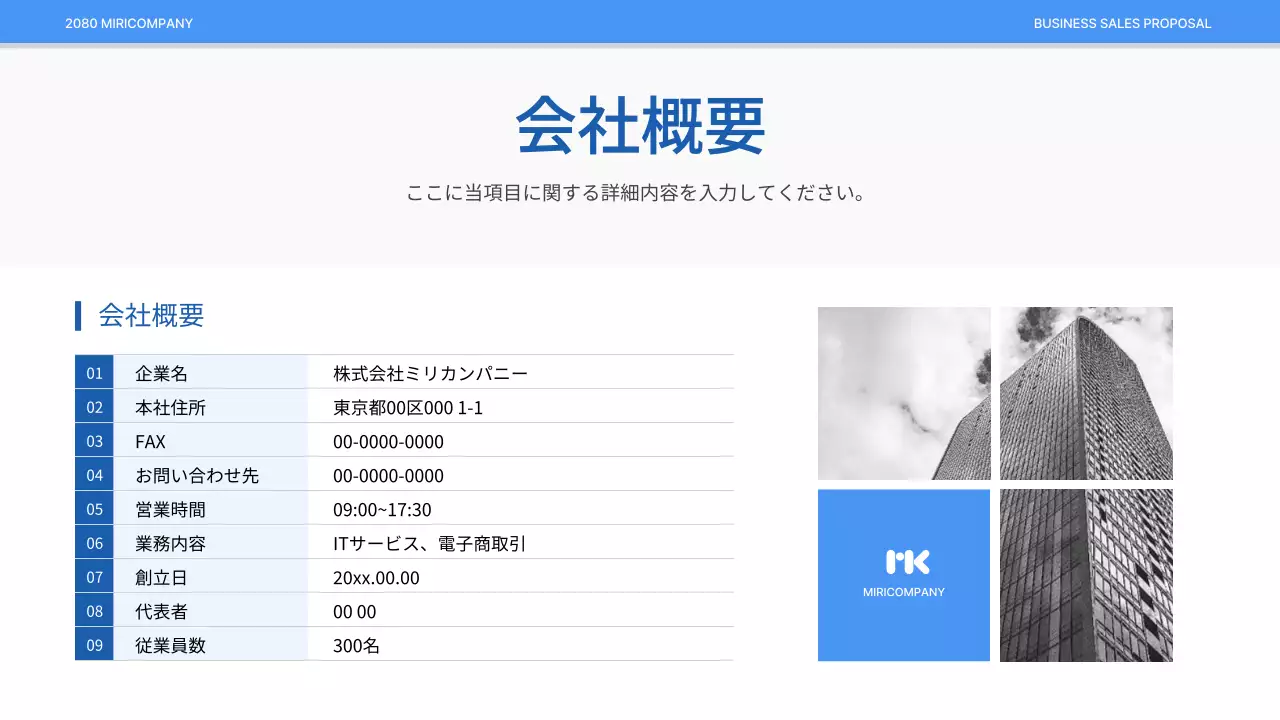 青 シンプル ビジネス 提案書 プレゼンテーション