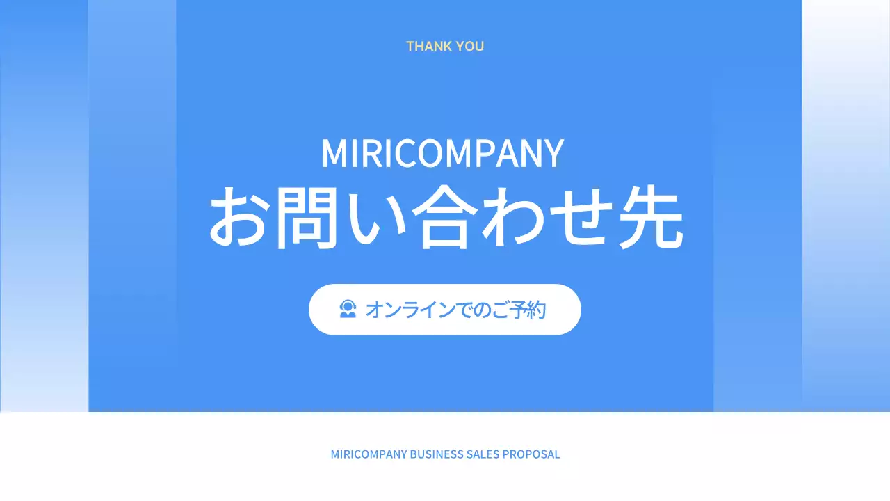 青 シンプル ビジネス 提案書 プレゼンテーション