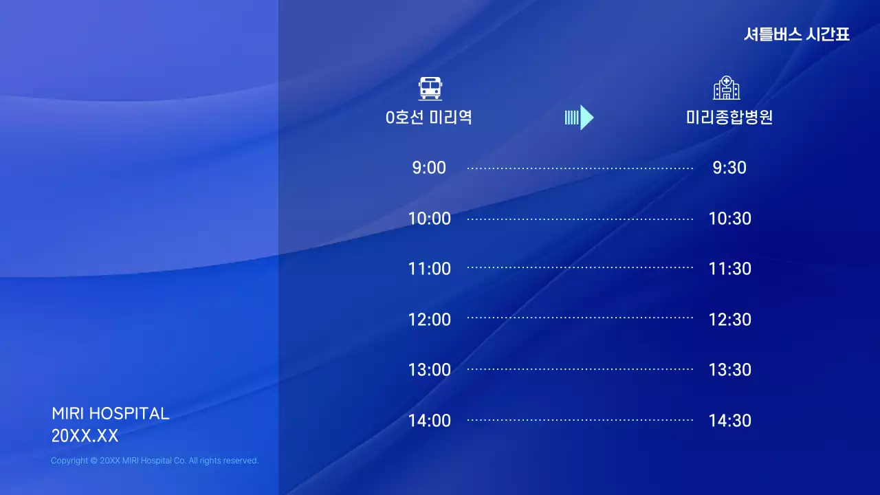 하늘색 모던 병원 안내