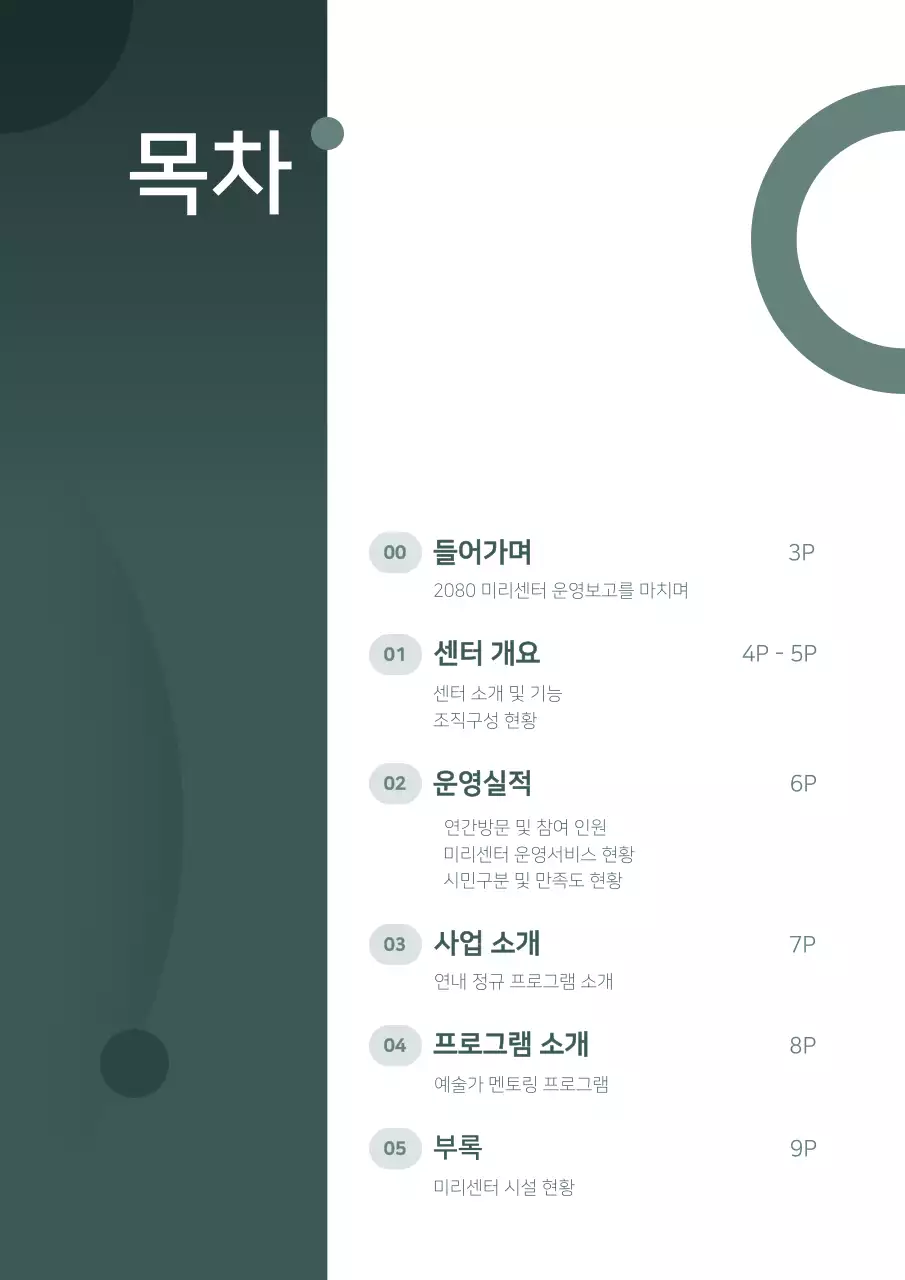 카키 깔끔 보고서 정보 전달