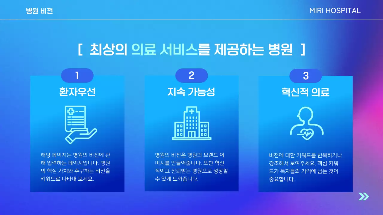 하늘색 모던 병원 안내