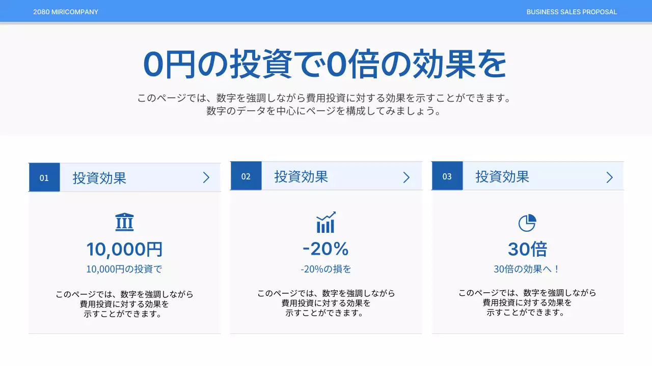 青 シンプル ビジネス 提案書 プレゼンテーション