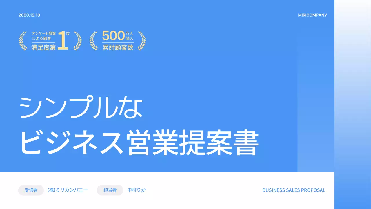 青 シンプル ビジネス 提案書 プレゼンテーション