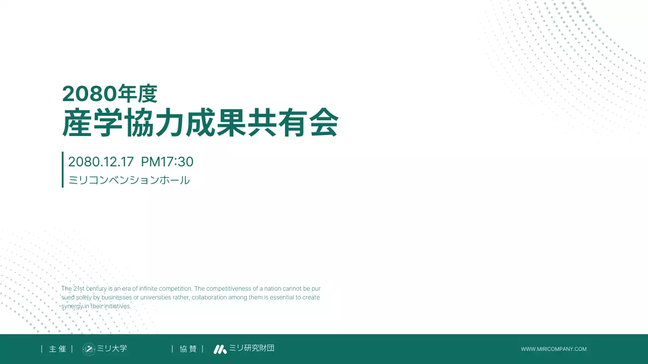 緑 シンプル 会議 資料 プレゼンテーション