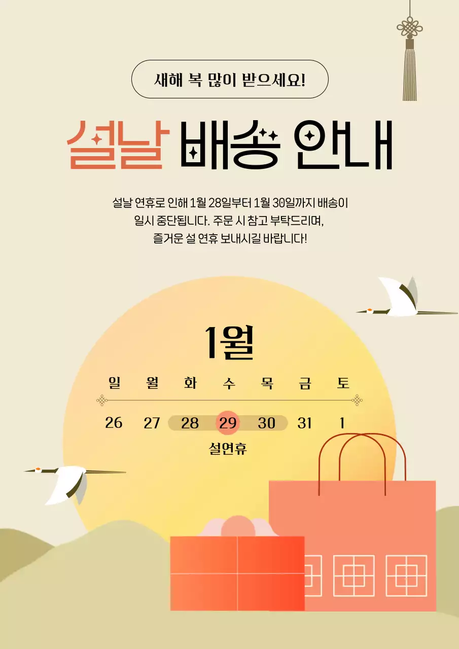 베이지 전통 설날 배송 안내