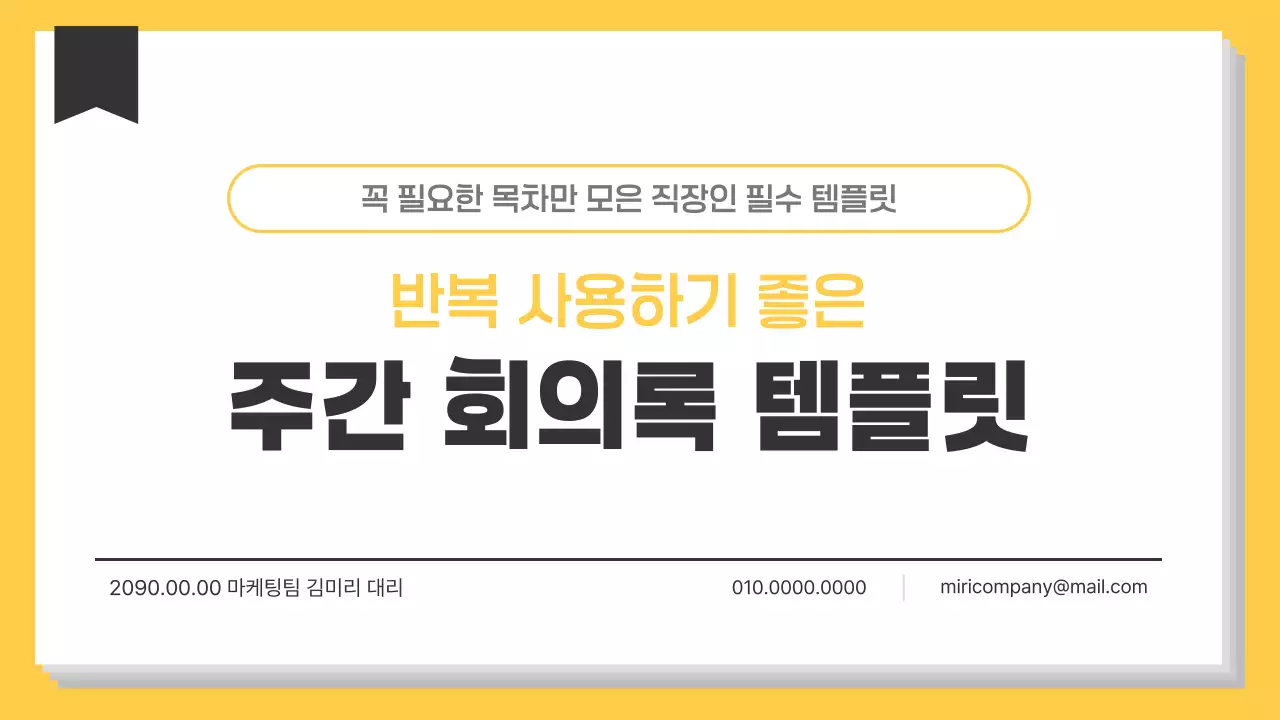 노랑 모던 업무 보고서