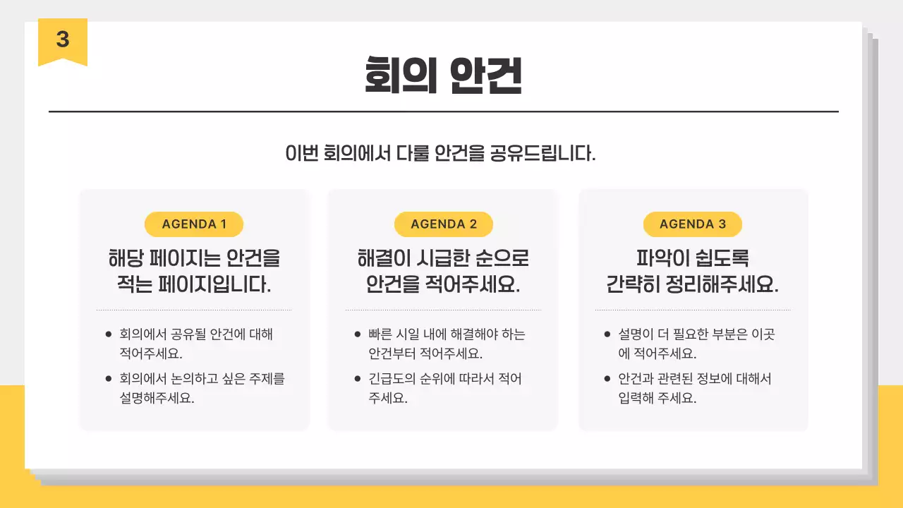 노랑 모던 업무 보고서