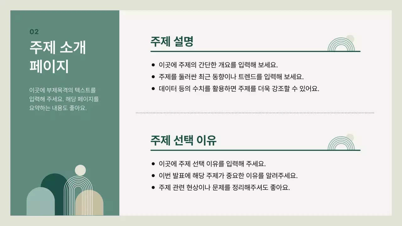 베이지 깔끔 프레젠테이션 자료