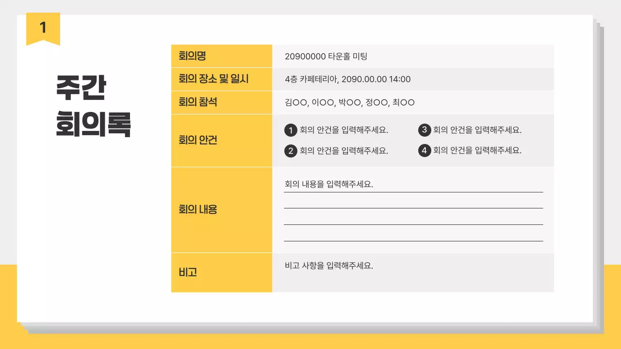 노랑 모던 업무 보고서
