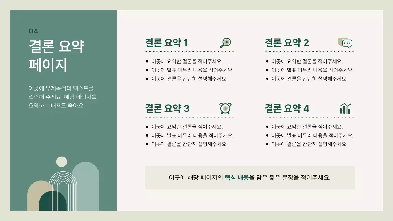 베이지 깔끔 프레젠테이션 자료