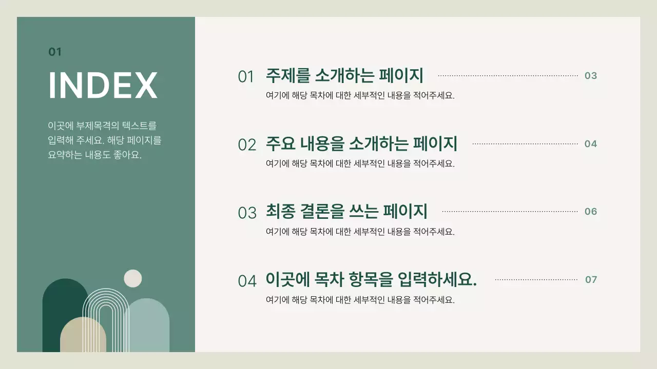 베이지 깔끔 프레젠테이션 자료