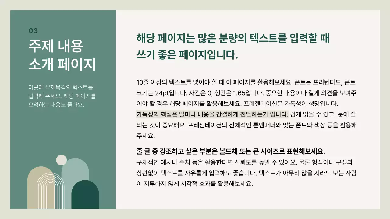 베이지 깔끔 프레젠테이션 자료